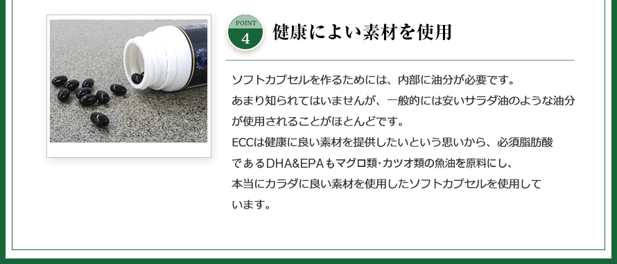 �򹯤Τ�����Ǻ�������������եȥ��ץ�����뤿��ˤϡ���������ʬ��ɬ�פˤʤ�ޤ���
���ξ��ʤϤ�����ʬ�ˤ⤳�����ޤ�����
�¤���������Τ褦����ʬ�Ǥ����ΤǤ�����̵�̤������ݤꤿ���ʤ��Ǥ���͡�
������ɬ�ܻ��û��Ǥ���DHA&EPA��Ȥ��������˥ץ��ݥꥹ��ä��뤳�Ȥǥ��եȥ��ץ���ˤ��ޤ�����������ˤ������Ȥ������ɵ᤹��ECC�Τ������Ǥ���